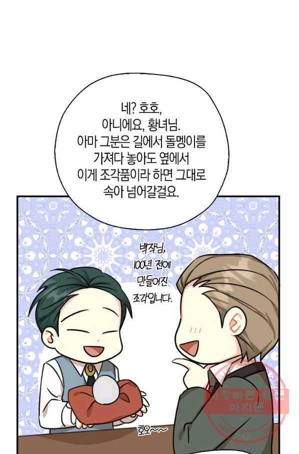 폭군 오빠가 셋이래요 33화 8