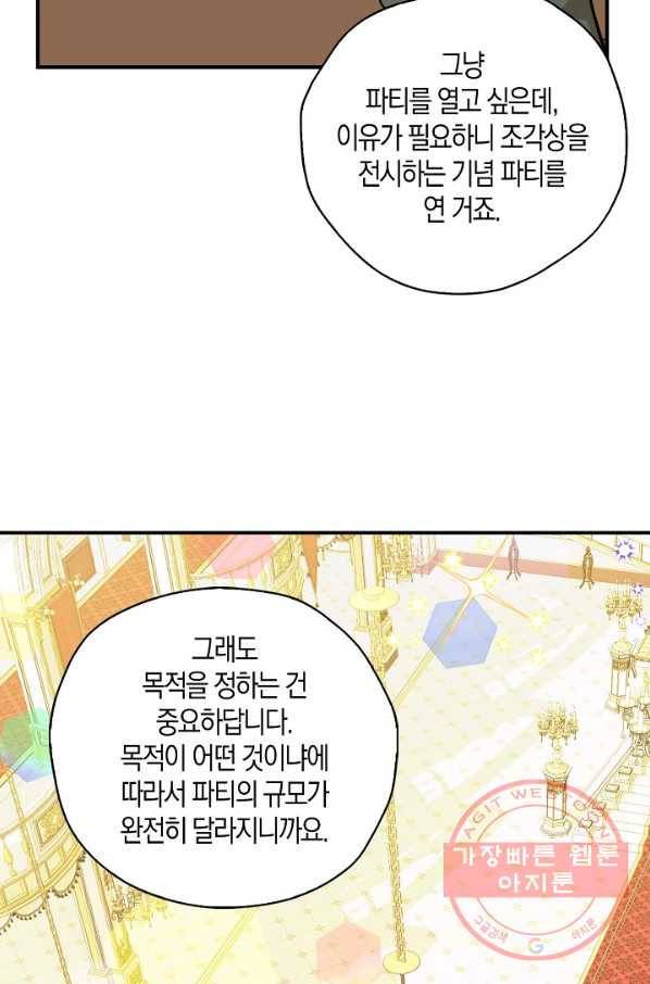 폭군 오빠가 셋이래요 33화 9
