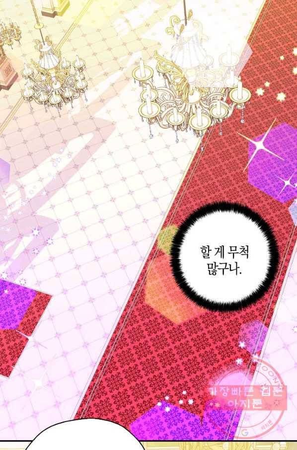 폭군 오빠가 셋이래요 33화 10