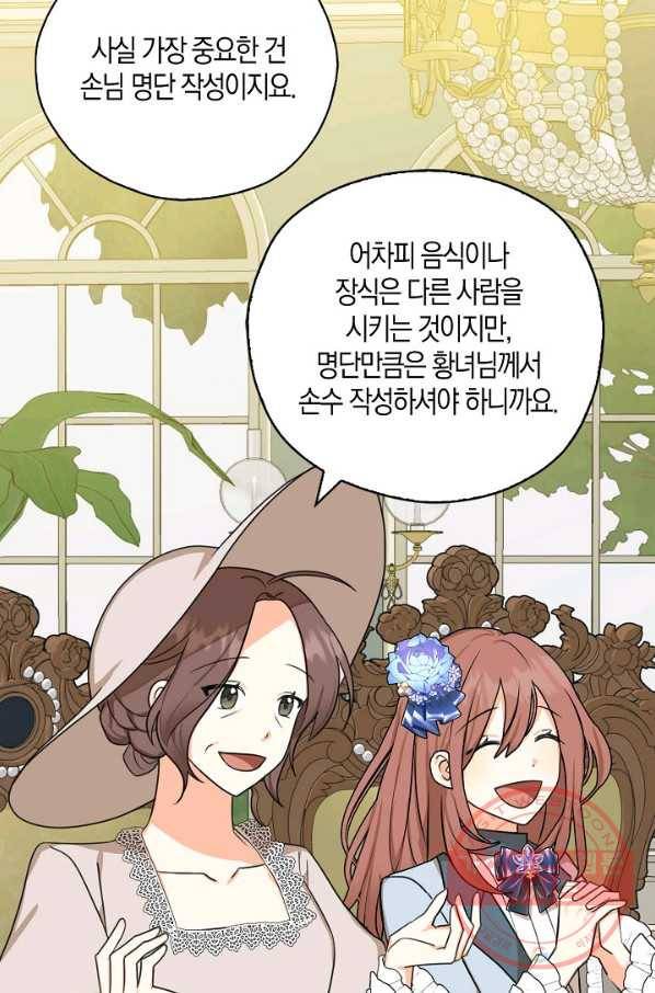 폭군 오빠가 셋이래요 33화 11