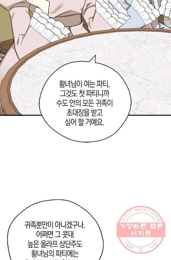 폭군 오빠가 셋이래요 33화 12