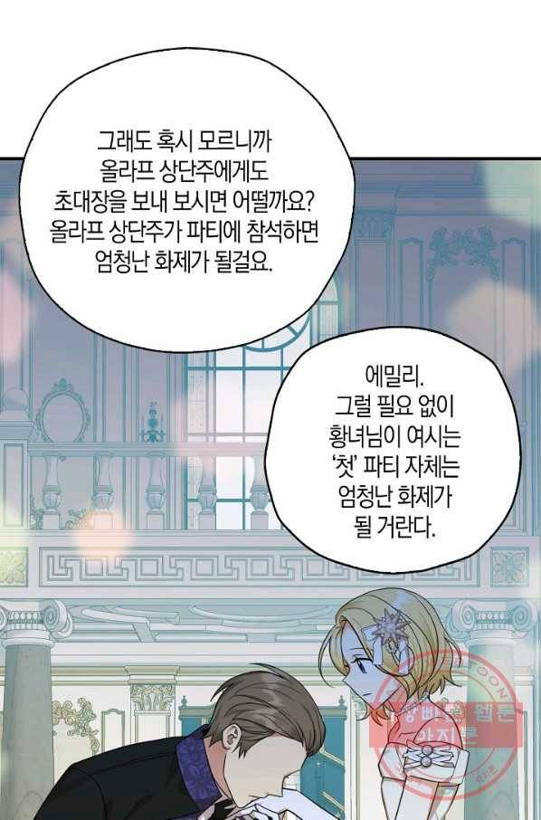 폭군 오빠가 셋이래요 33화 14