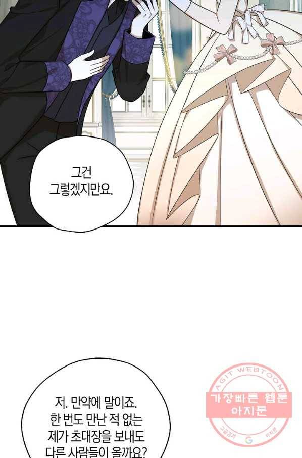 폭군 오빠가 셋이래요 33화 15