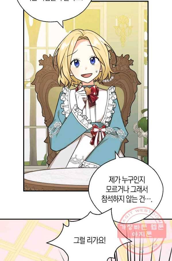 폭군 오빠가 셋이래요 33화 16