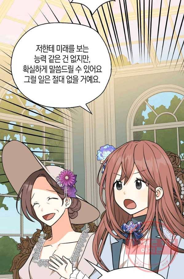 폭군 오빠가 셋이래요 33화 17