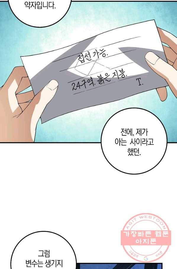 영주님의 코인이 줄지 않음?! 32화 4