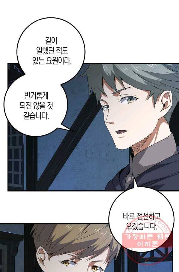 영주님의 코인이 줄지 않음?! 32화 6