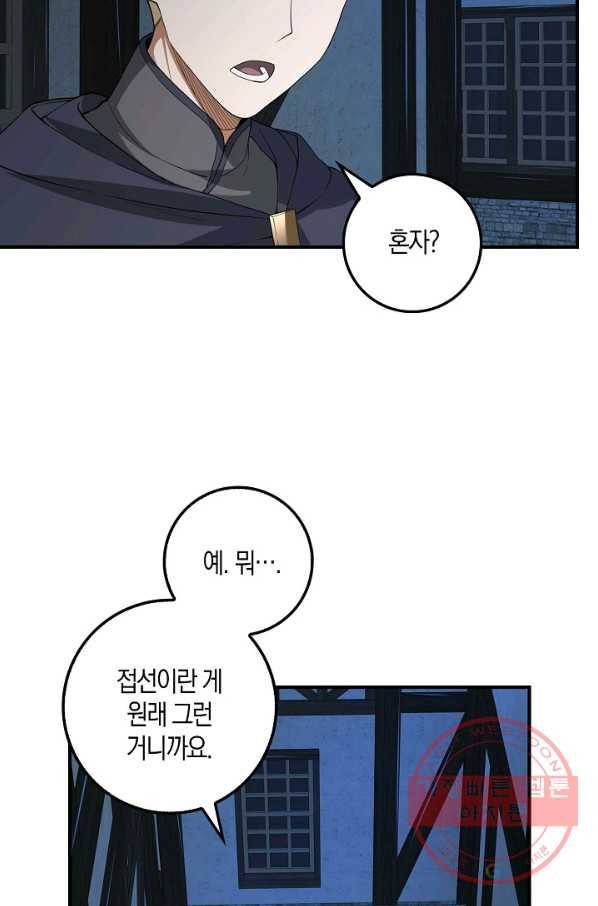 영주님의 코인이 줄지 않음?! 32화 7