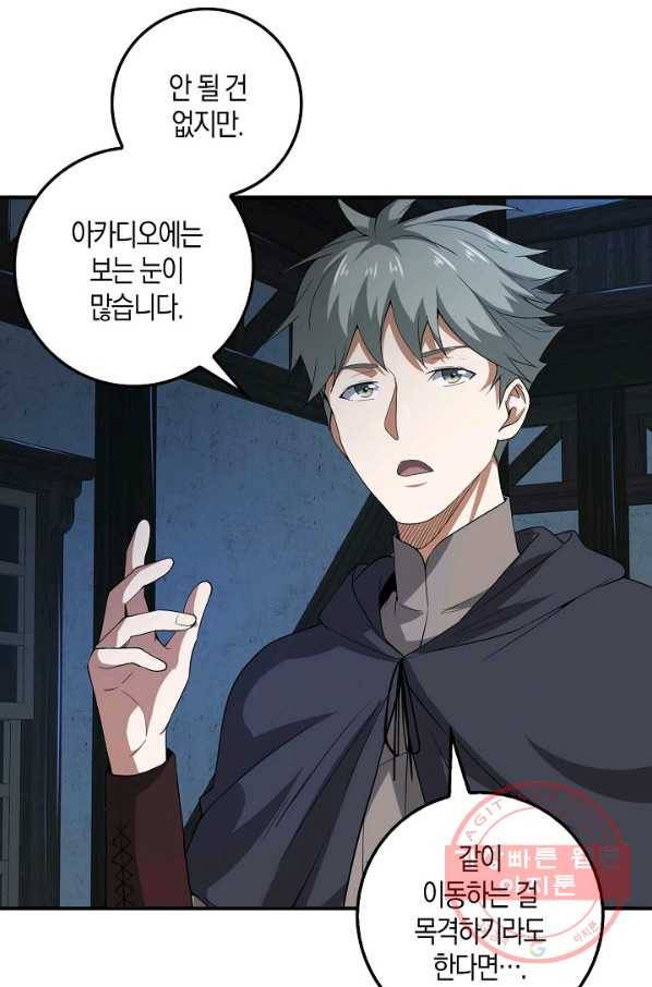 영주님의 코인이 줄지 않음?! 32화 9