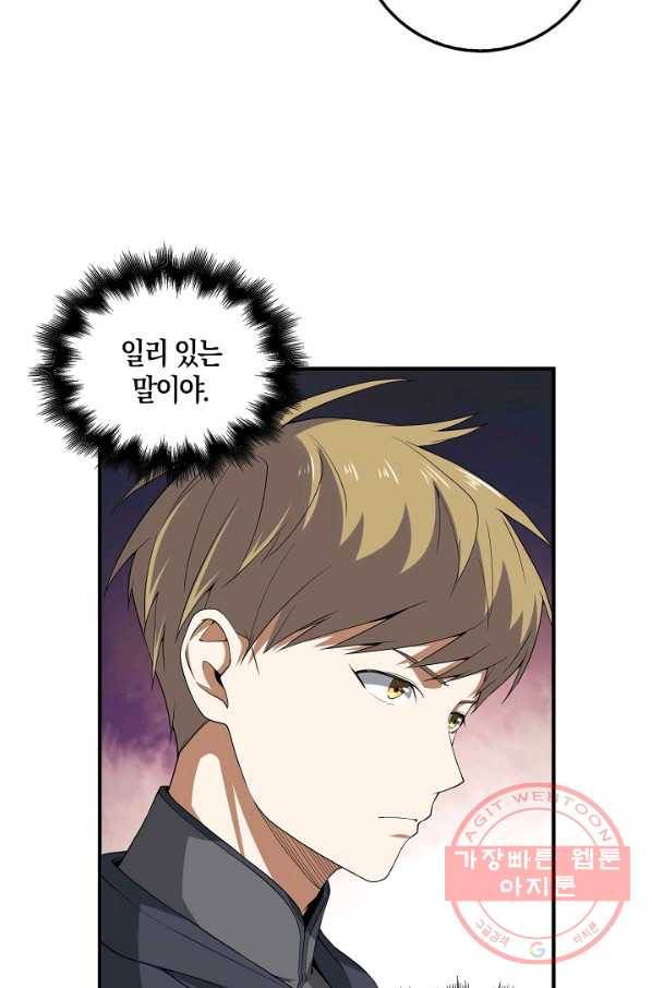 영주님의 코인이 줄지 않음?! 32화 10