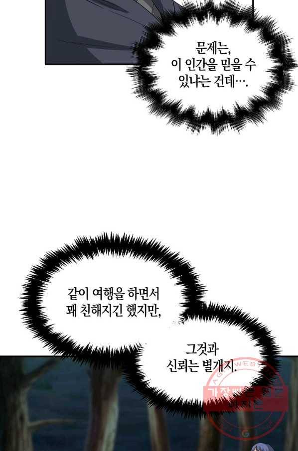영주님의 코인이 줄지 않음?! 32화 11