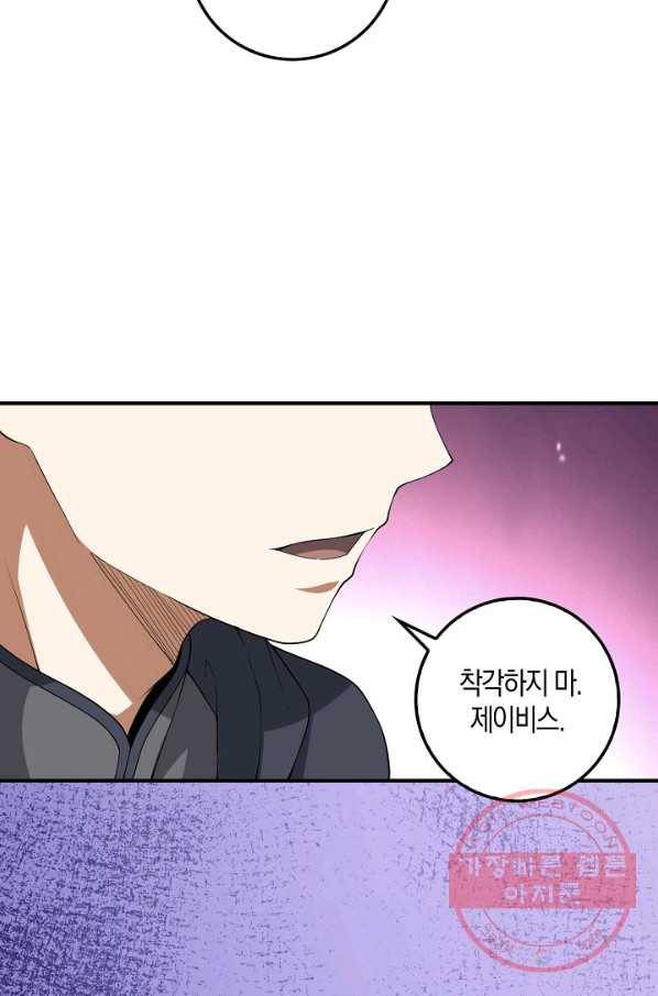 영주님의 코인이 줄지 않음?! 32화 14