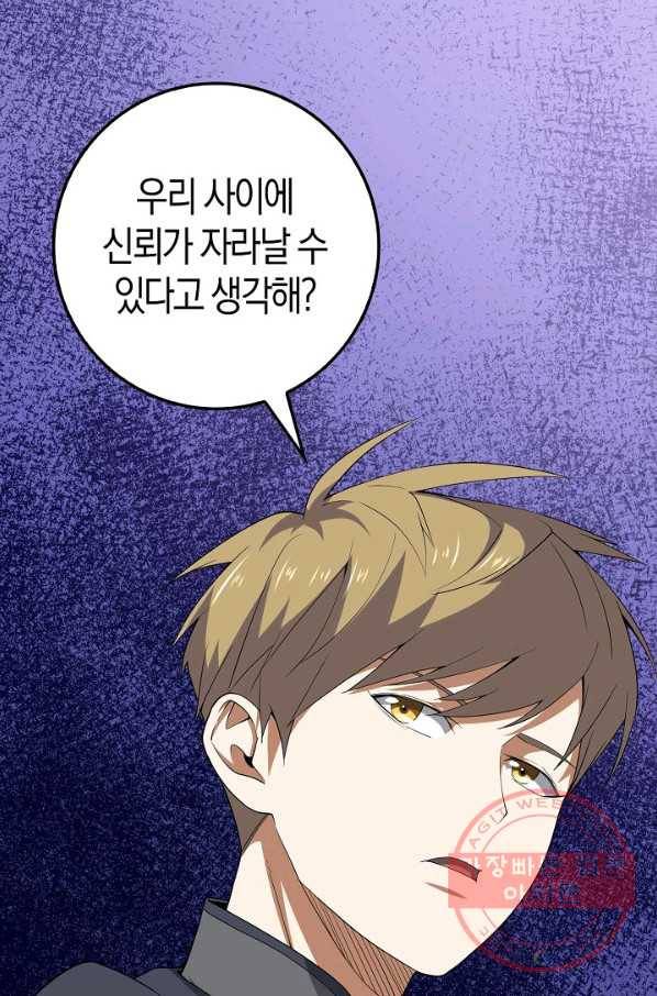 영주님의 코인이 줄지 않음?! 32화 15
