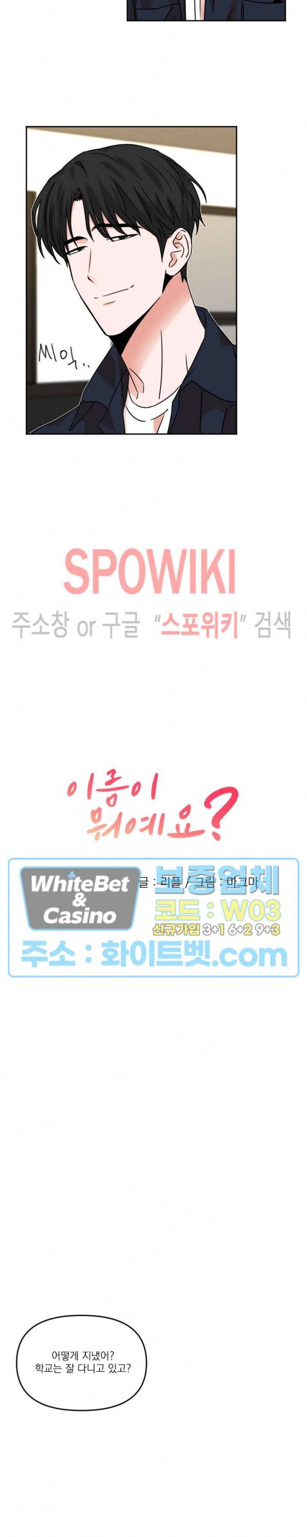 이름이 뭐예요? 24화 2
