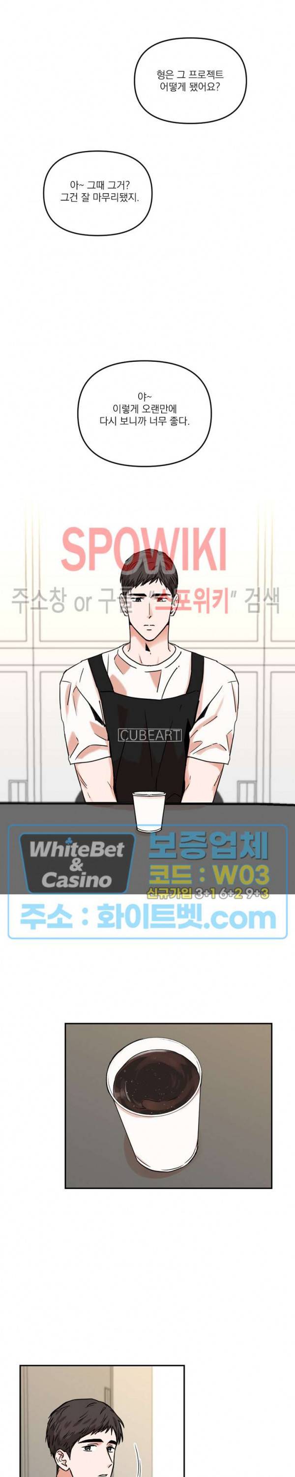 이름이 뭐예요? 24화 3