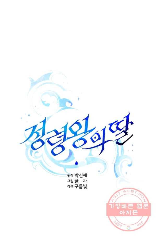 정령왕의 딸 73화 1