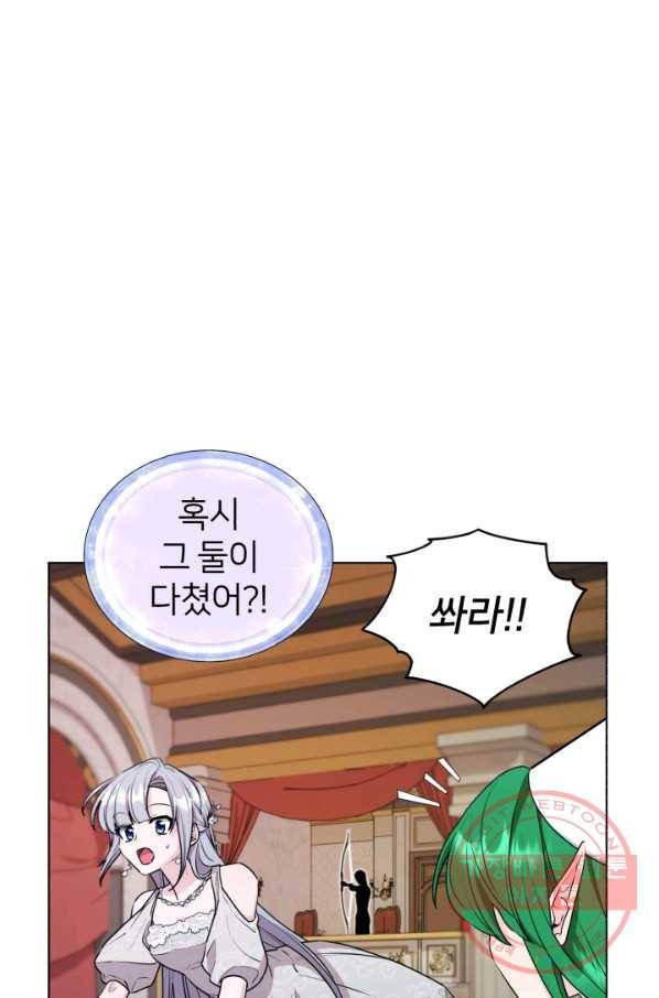 정령왕의 딸 73화 2