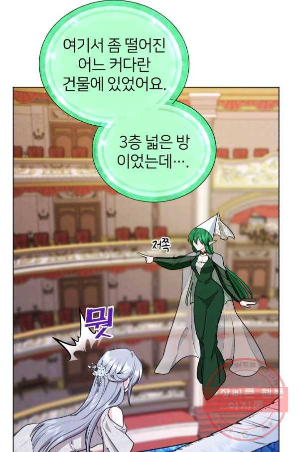 정령왕의 딸 73화 5
