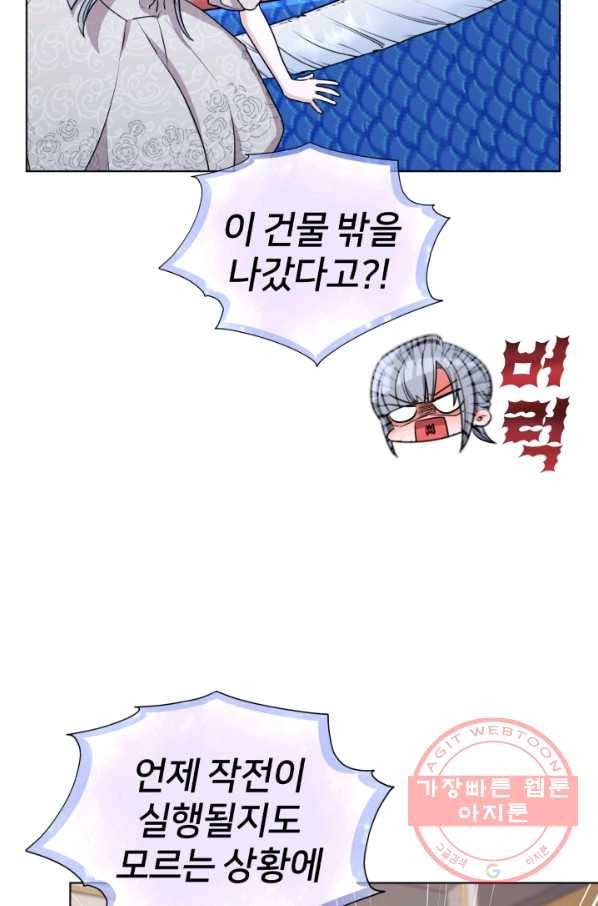 정령왕의 딸 73화 6
