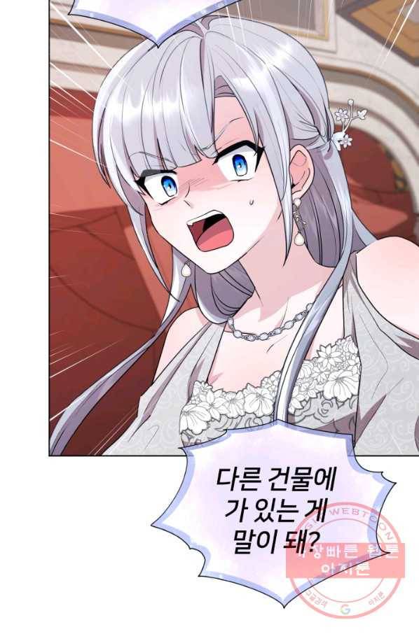 정령왕의 딸 73화 7
