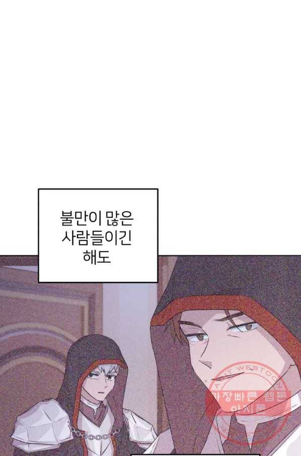 정령왕의 딸 73화 8