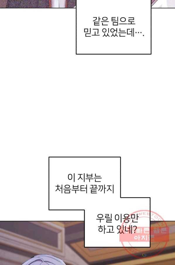 정령왕의 딸 73화 9