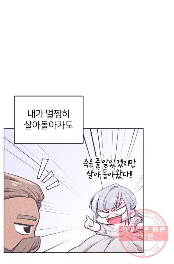 정령왕의 딸 73화 11