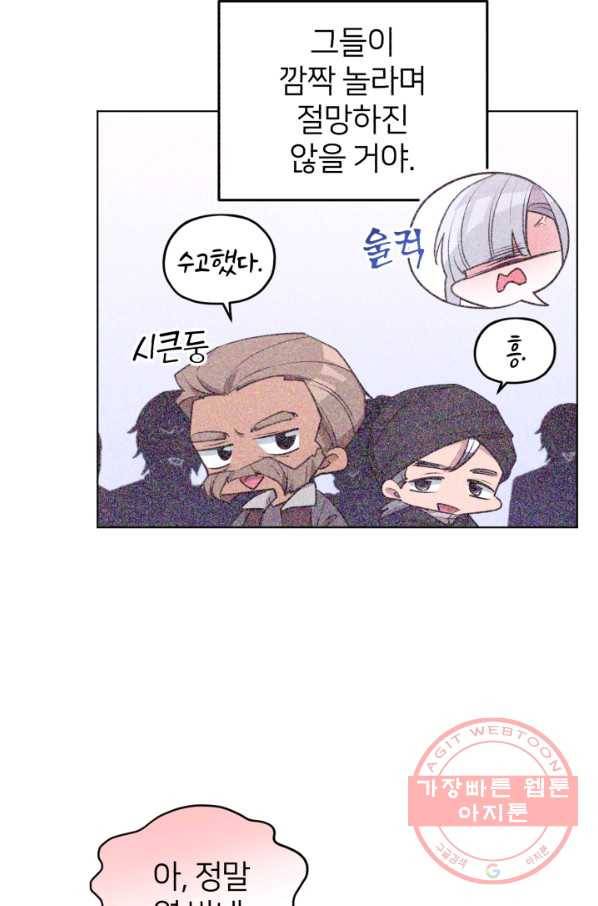 정령왕의 딸 73화 12