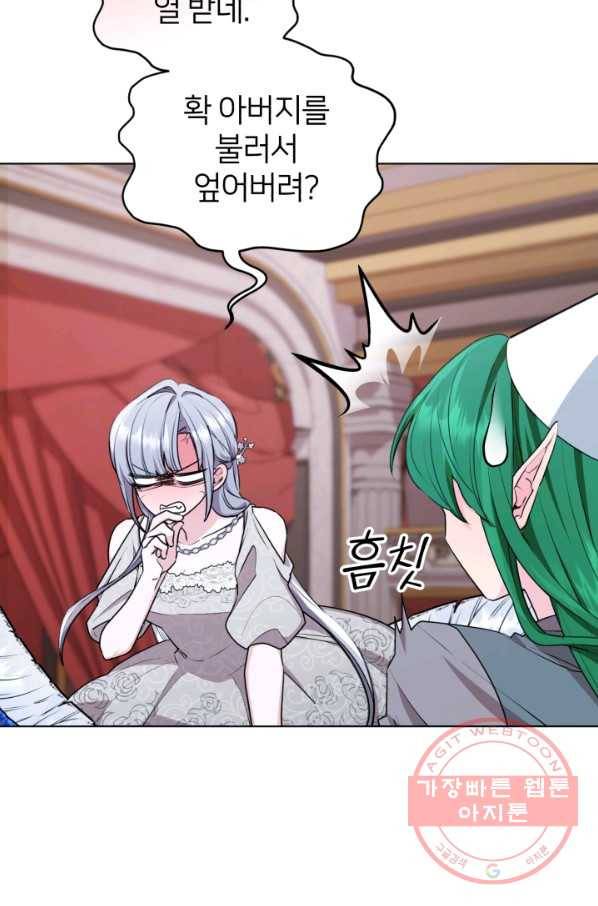 정령왕의 딸 73화 13
