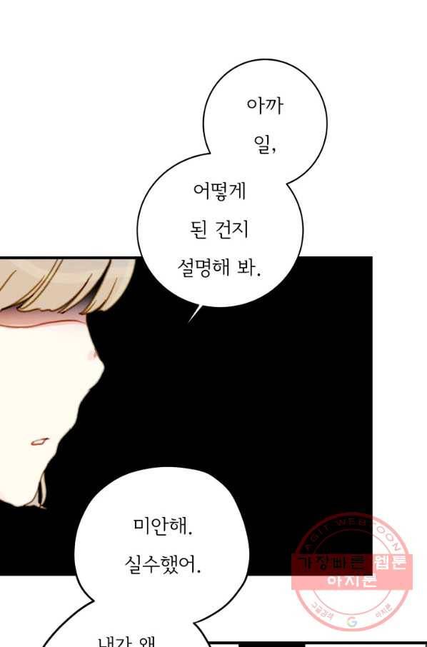 나의 미친 페미니스트 여자친구 30화 1