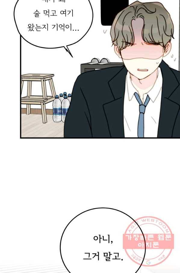 나의 미친 페미니스트 여자친구 30화 2