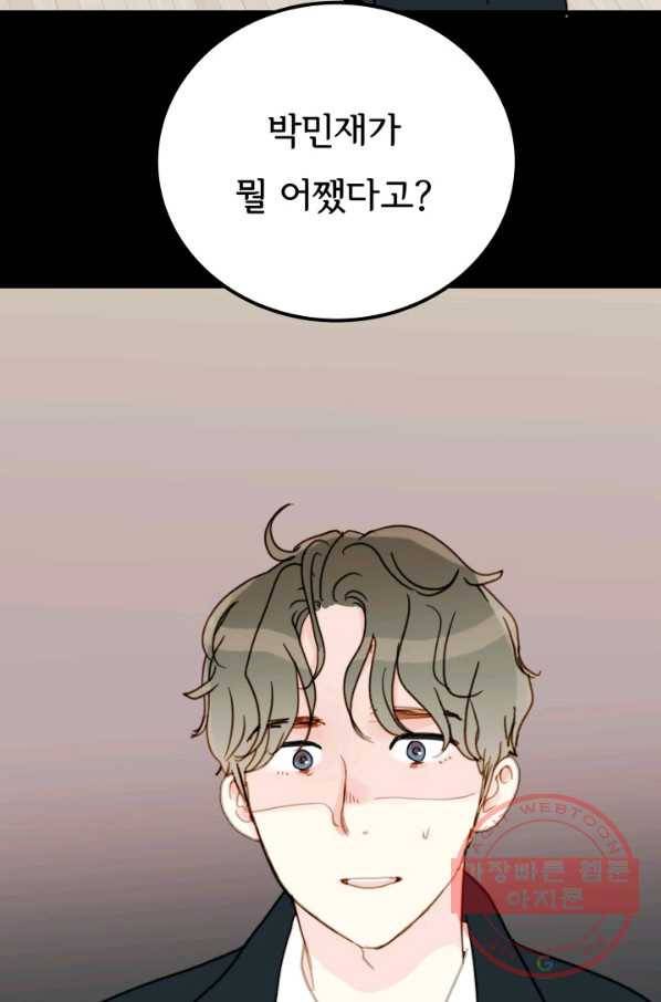 나의 미친 페미니스트 여자친구 30화 4