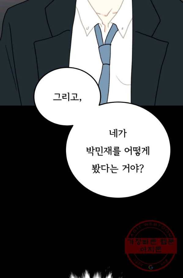 나의 미친 페미니스트 여자친구 30화 5