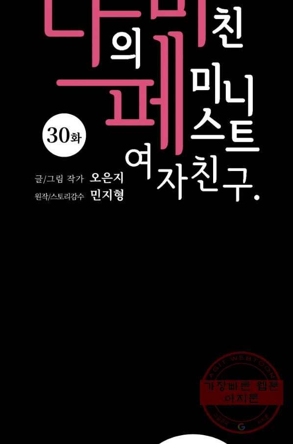 나의 미친 페미니스트 여자친구 30화 7