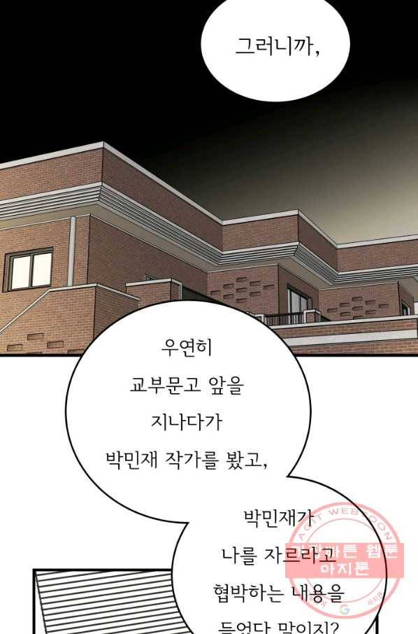 나의 미친 페미니스트 여자친구 30화 8