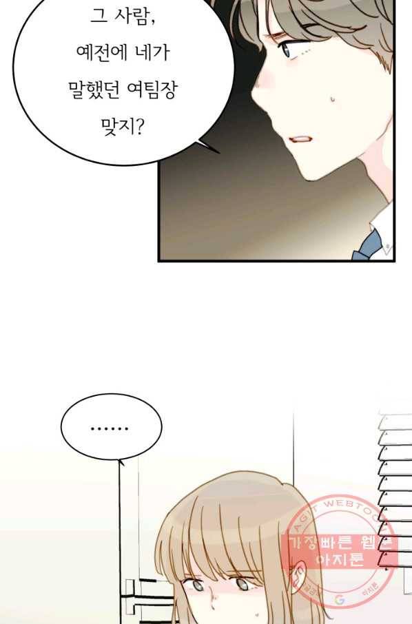나의 미친 페미니스트 여자친구 30화 10