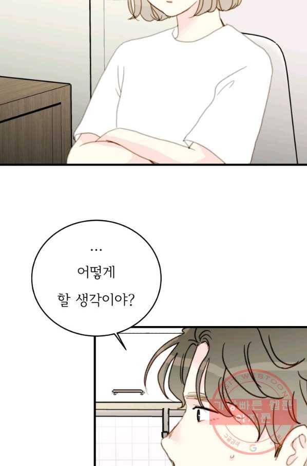 나의 미친 페미니스트 여자친구 30화 11