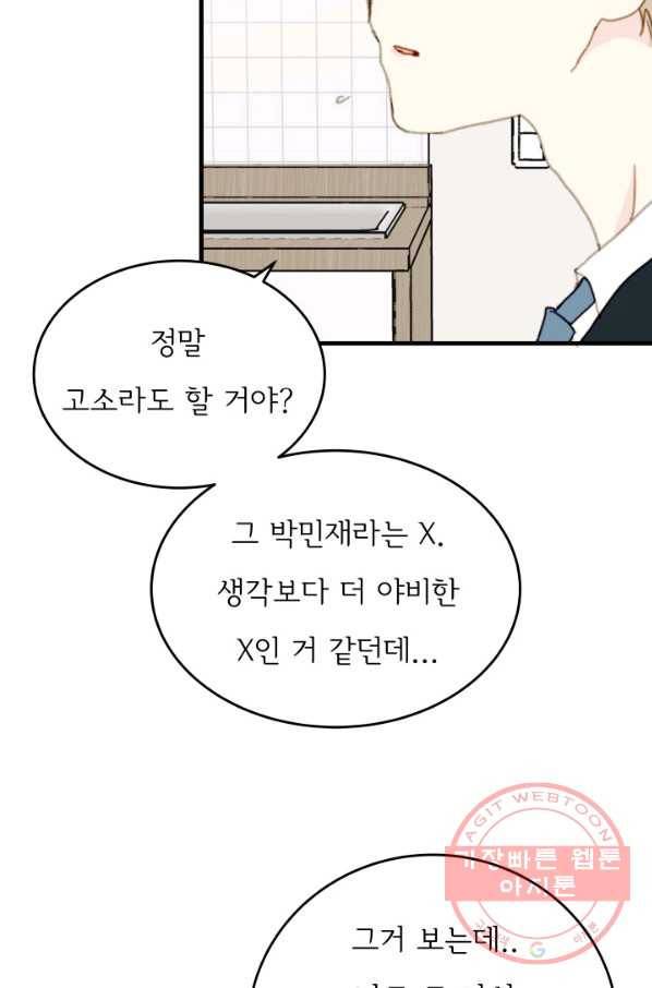 나의 미친 페미니스트 여자친구 30화 12