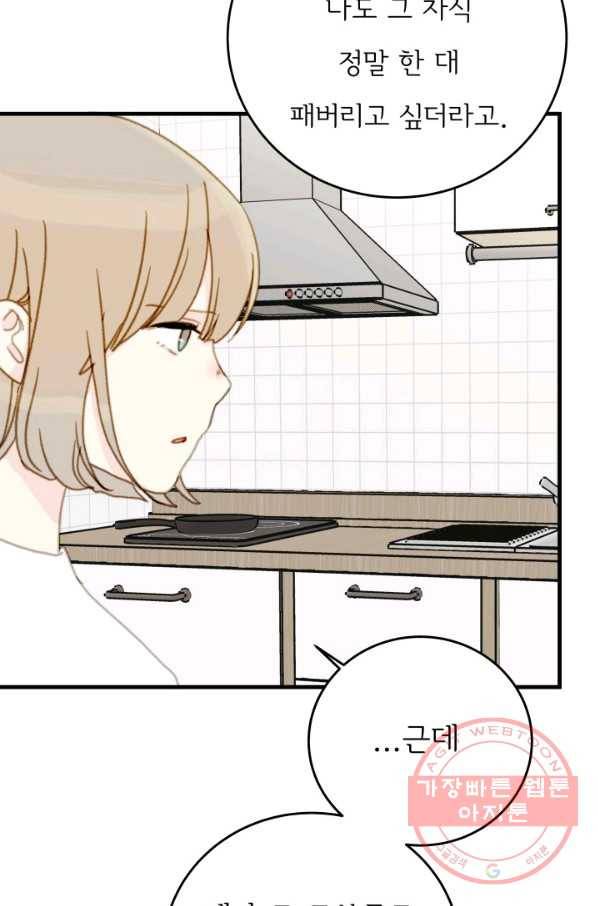 나의 미친 페미니스트 여자친구 30화 13