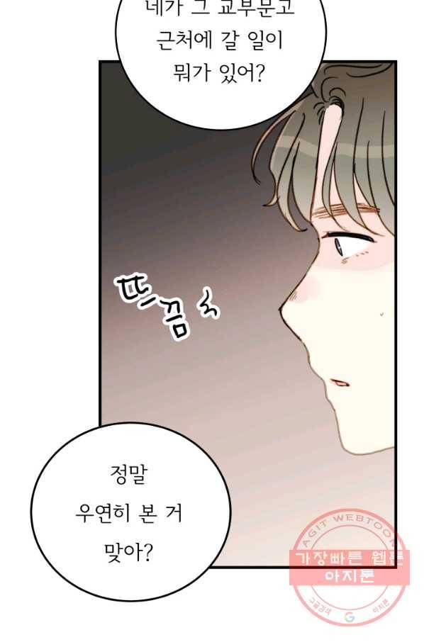 나의 미친 페미니스트 여자친구 30화 14