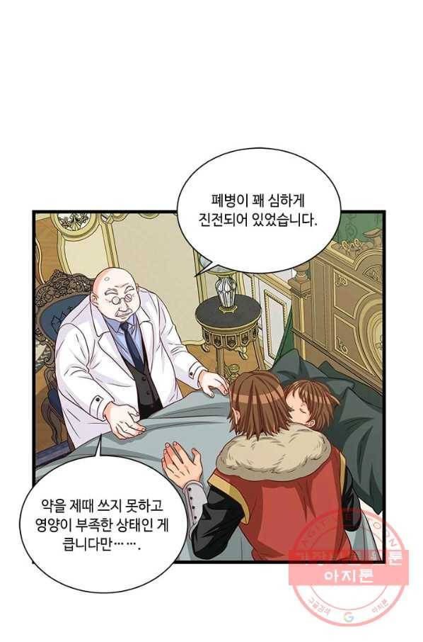 프리실라의 결혼 의뢰 73화 1