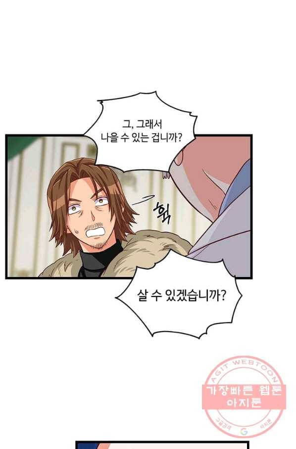 프리실라의 결혼 의뢰 73화 2
