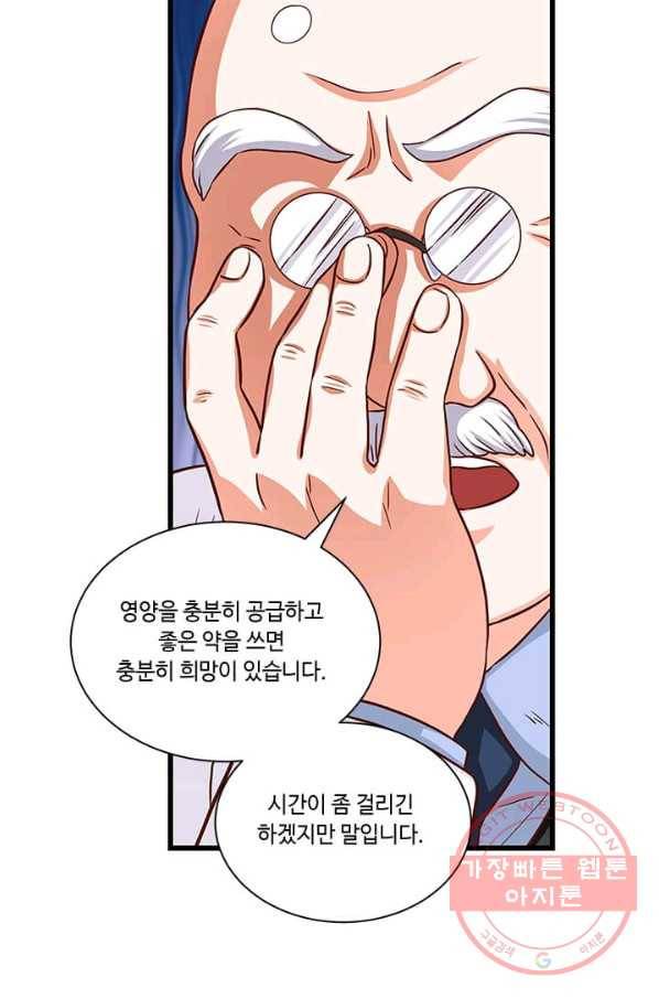 프리실라의 결혼 의뢰 73화 3