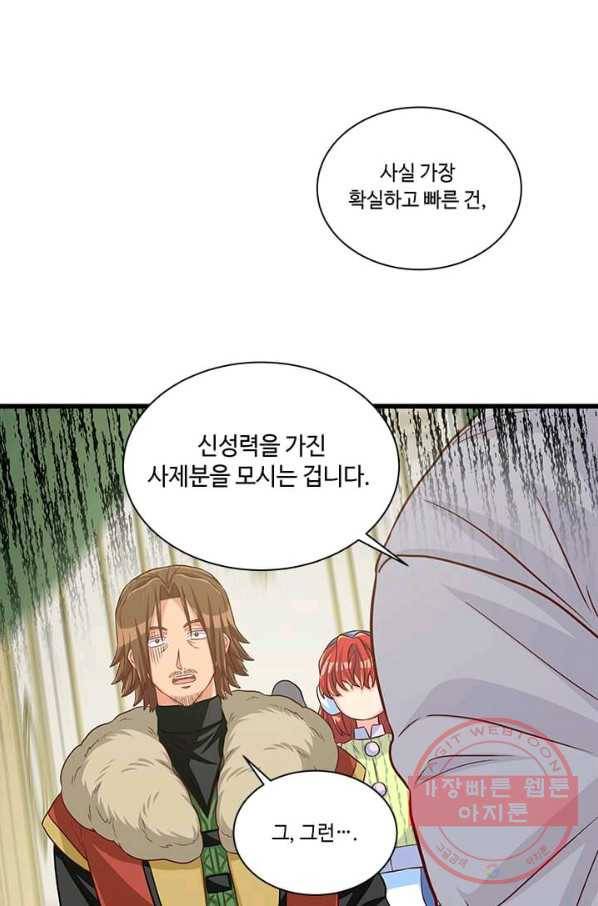 프리실라의 결혼 의뢰 73화 4