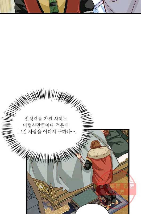 프리실라의 결혼 의뢰 73화 5
