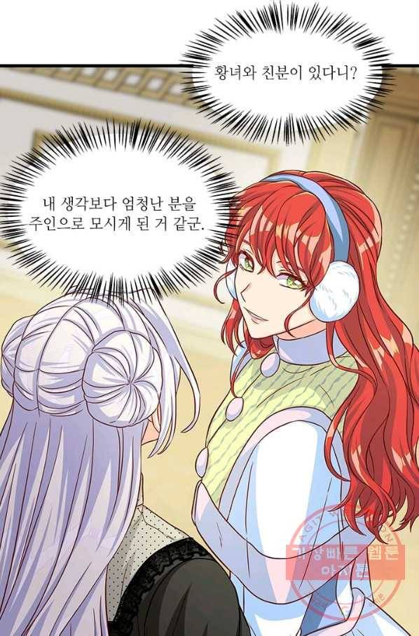 프리실라의 결혼 의뢰 73화 11