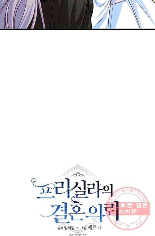 프리실라의 결혼 의뢰 73화 12