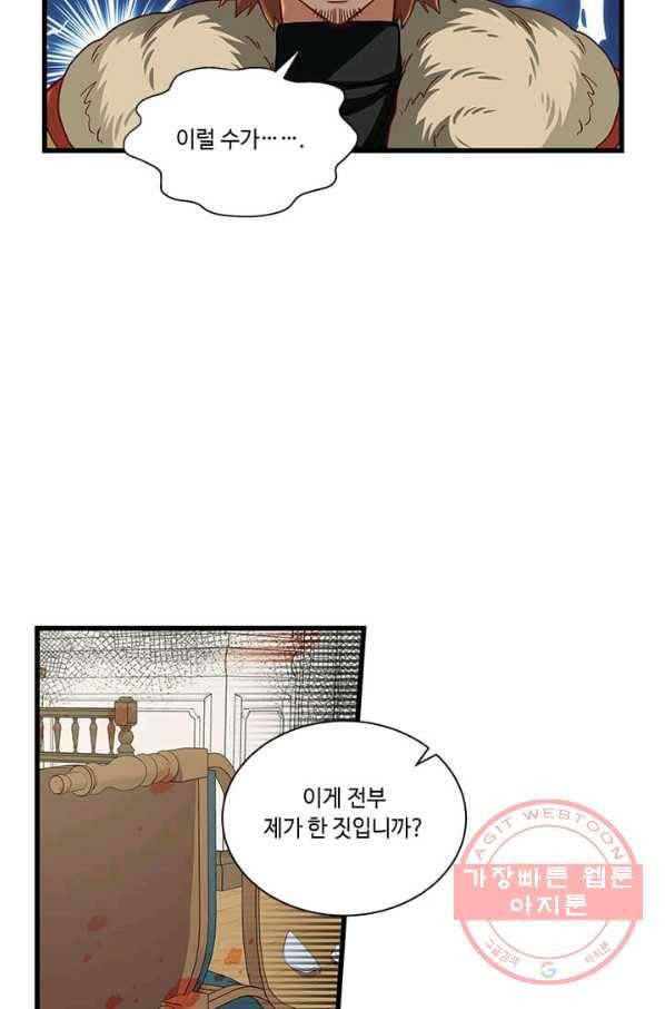 프리실라의 결혼 의뢰 73화 14