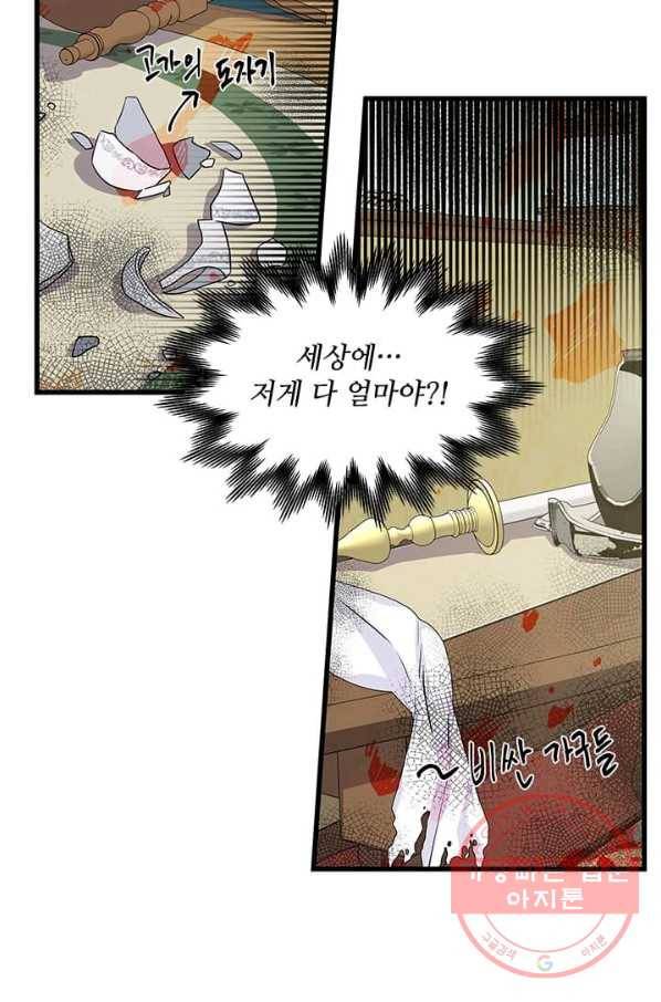 프리실라의 결혼 의뢰 73화 15