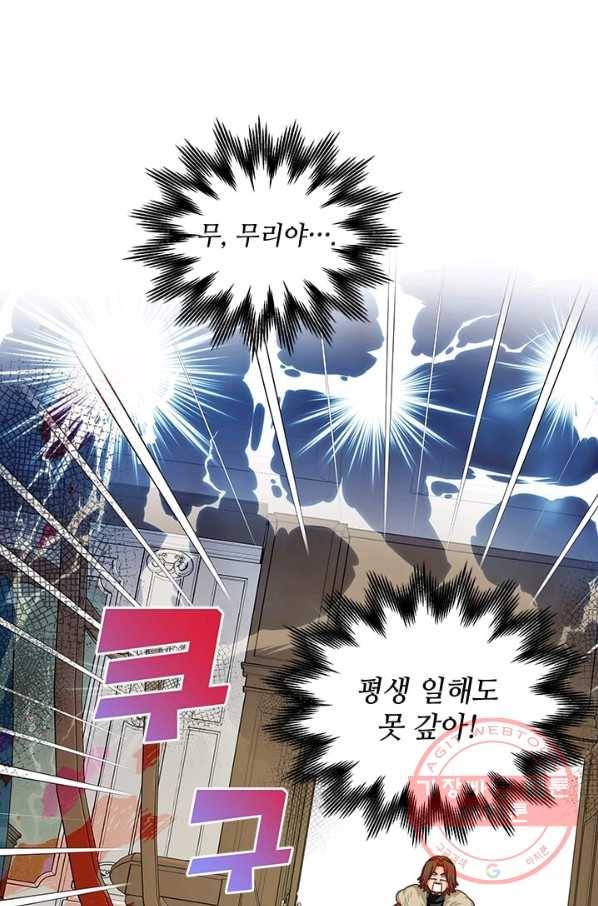 프리실라의 결혼 의뢰 73화 16